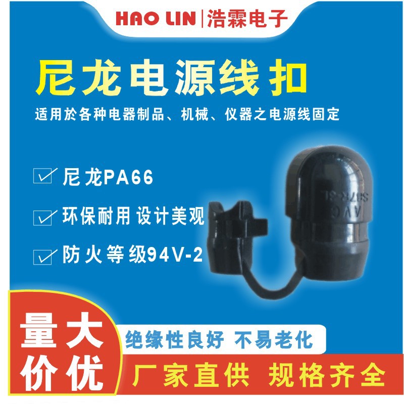 全冠AVC 电源线扣 防折弯线扣 直角线扣 尼龙线扣 耐扭型线扣厂家
