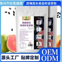 西梅芭乐奇亚籽纯豆浆粉膳食纤维代餐饱腹营养早晚餐冲饮一件代发