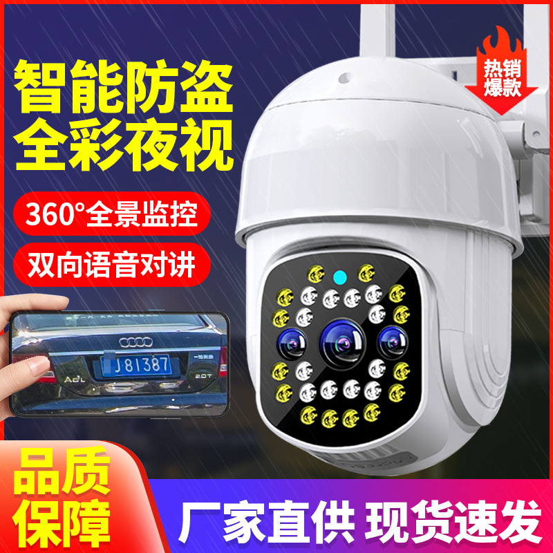 4G家用监控三摄像头室外高清360度无线智能监控连接手机远程对讲