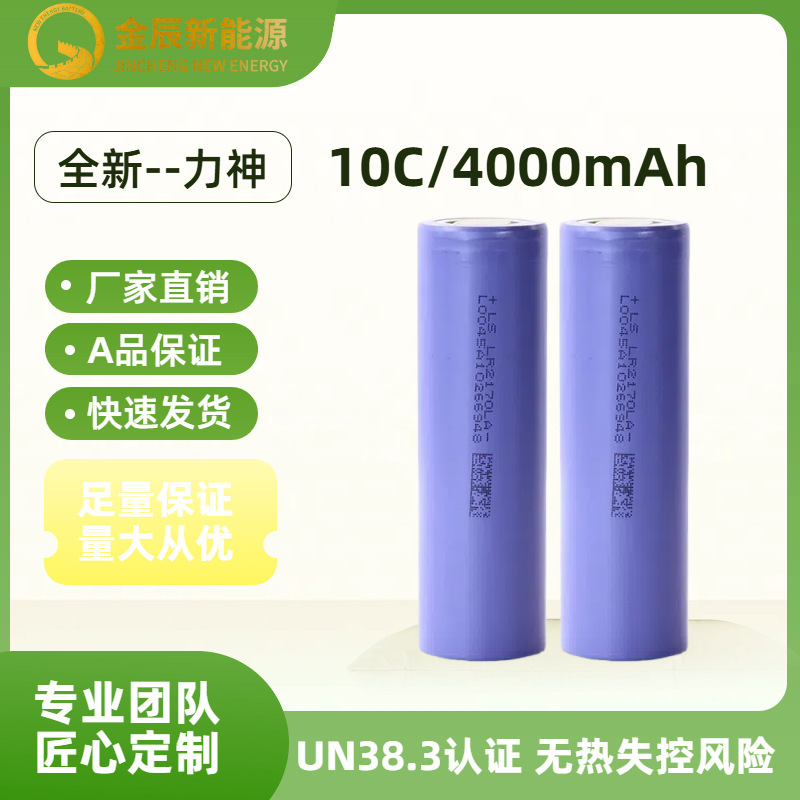 力神217004000mah10c电动工具电锯水下助推器无人机锂电池长续航|undefined