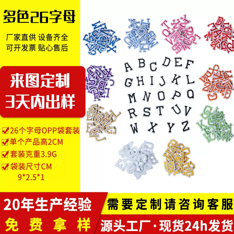 白夜班小号英文26个字母2CM高刺绣热溶胶布贴 服装服饰装饰补丁贴