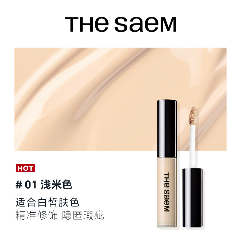 thesaem得鲜遮瑕液笔膏提亮脸部遮盖斑点黑眼圈痘印强力巨遮瑕|undefined