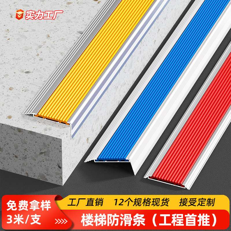 Aluminum Alloy Stair Anti-Slip Strip Step Strip Outdoor Step Corner Corner Guard Outdoor Step Step Bag Edge Strip Anti-collision