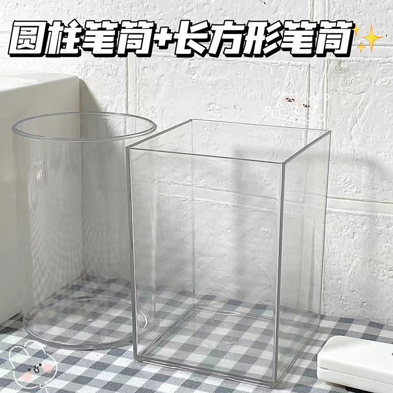 简约亚克力透明笔筒学生文具收纳办公宿舍桌面整理化妆刷收纳盒Z|undefined