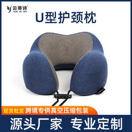 跨境工厂批发 记忆棉U型枕旅行护颈枕颈椎枕飞机枕头
