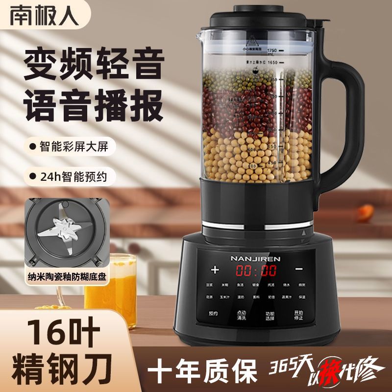 南极人升级语音款大容量多功能破壁机家用全自动加热免煮免滤榨汁