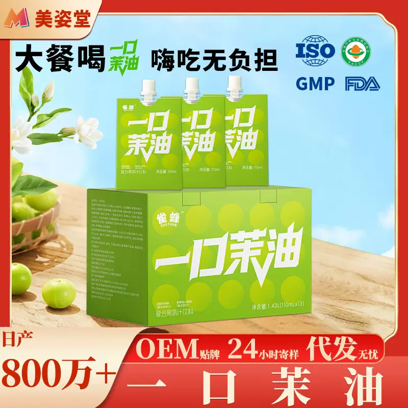 实力工厂大餐救星油柑汁益生元浓缩液果蔬汁饮品0脂肪餐后饮批发