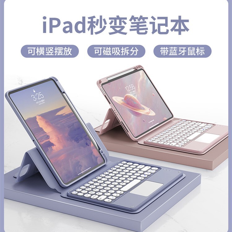 Suitable for Apple iPad tablet Bluetooth keyboard and mouse a set of ipad10 wonderful control keyboard detachable protective case