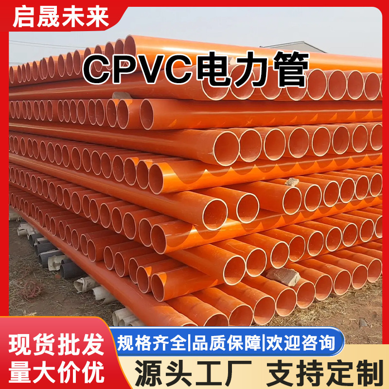 CPVC電力管建設プロジェクト電力排水管高電圧通信ケーブル保護スリーブメーカー在庫供給|undefined
