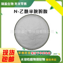 N-�������װ��� �ߺ���NAC��ԭ��CAS :616-91-1��ӯ�F؛