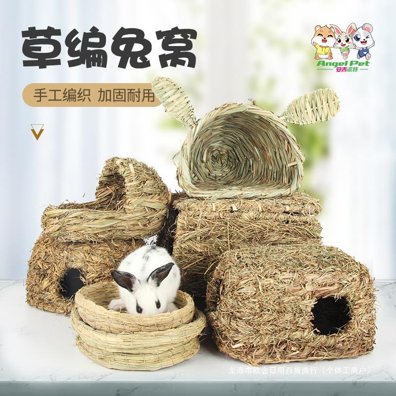 宠物兔子笼子草窝过冬保暖兔兔龙猫荷兰猪垂耳兔仓鼠草垫手工草编