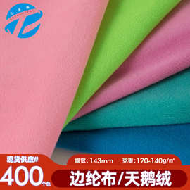 现货边纶布 天鹅绒面料拉毛布涤纶圈绒 玩具鞋材魔术贴包边布批发