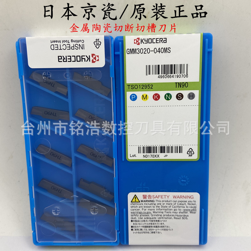 日本KYOCERA京瓷金属陶瓷切槽切断刀片GMM3020-040MS TN90刀 粒