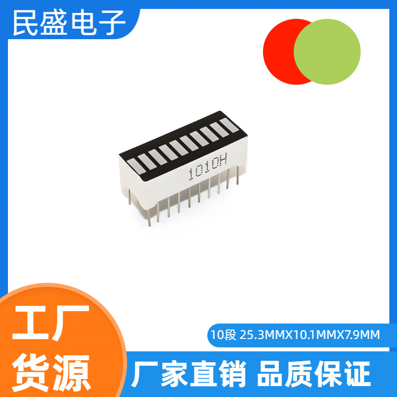 十段LED数码管光条 10段显示 高亮双色 6格红色4格黄绿色 2510RG