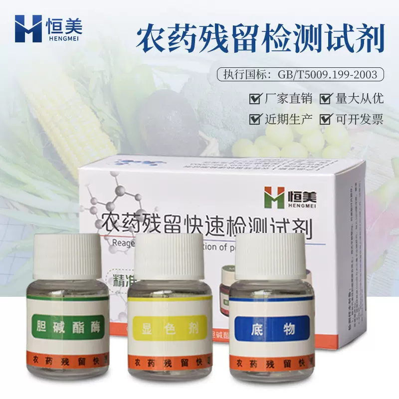 通用水果农药残留检测试剂农残果蔬快速分析酶快检多功能国产