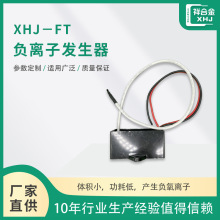 小型负离子发生器22V家用减少异味空气净化器高压放电片式发生器