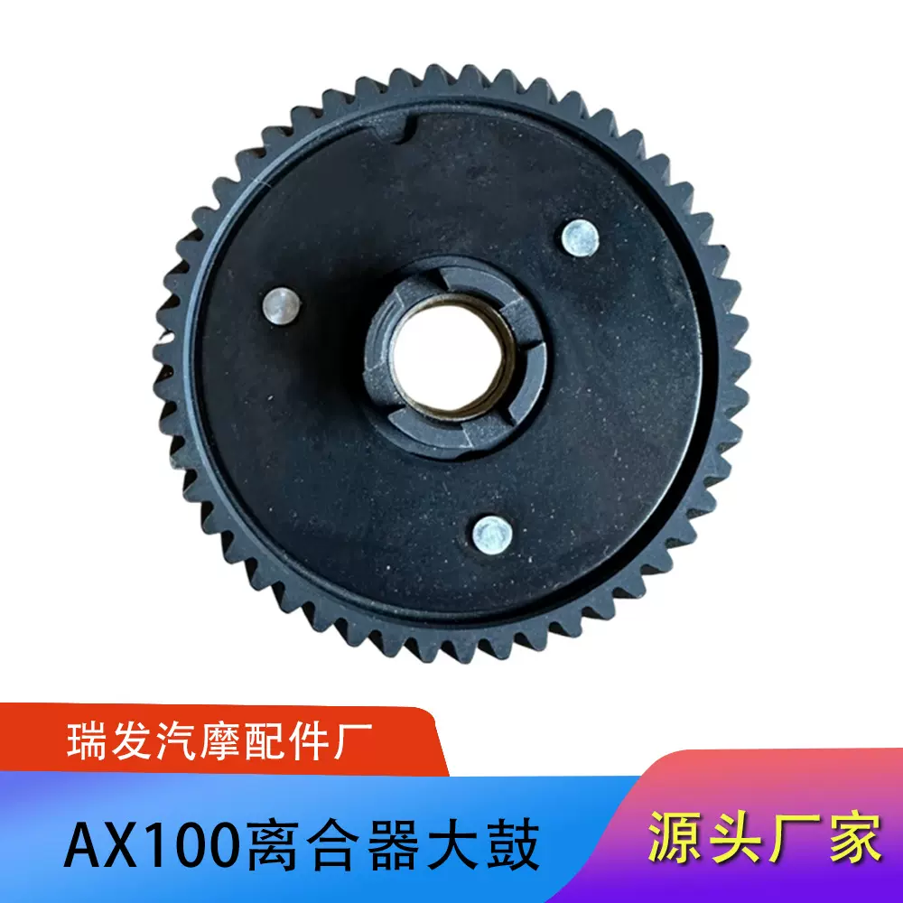 源头厂家摩托车发动机零配件离合器总成金城100AX100大鼓大厂