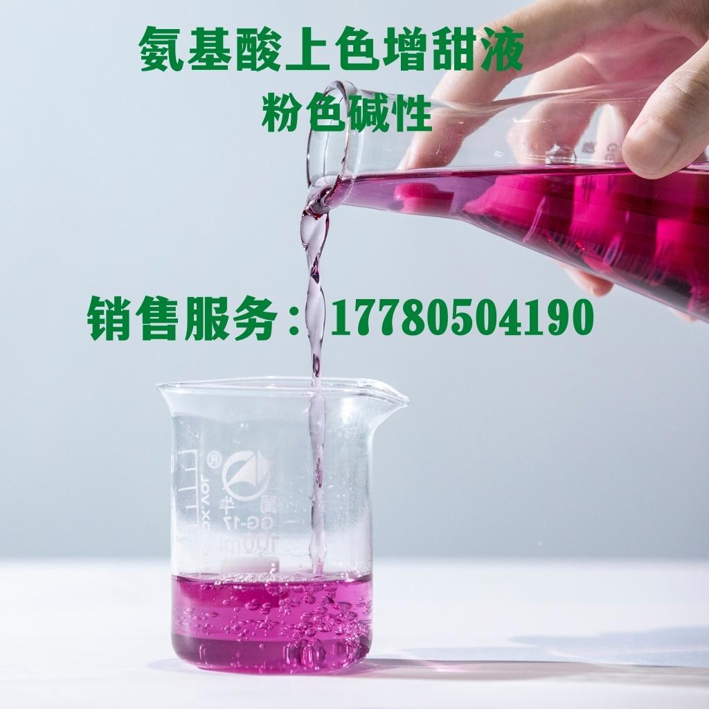 碱性氨基酸螯合着色液（色甜)  农用氨基酸着色液 复合氨基酸液