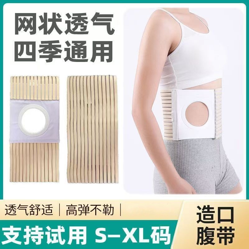 四季款透气薄款造口腹带批发造瘘控疝改道护理收腹带可调造口带