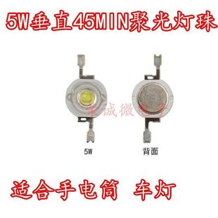 [2063 People Praise] 5 High-Power Lamp Beads, Pure White, Warm White, 5 Watts, Strong Light Flashlight, Special Vertical 45 Single Core