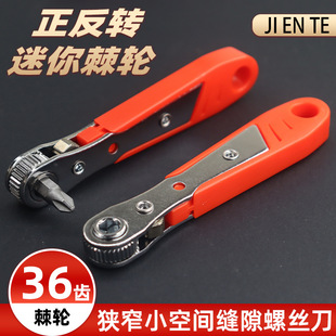 Mini 36-Tooth Ratchet Screwdriver for Narrow Small Space Gap Repair Operation Bit Sleeve L-Shaped Turning Wrench