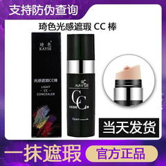 官方正品琦色CC棒光感カバーカバー防水防汗長持ちします。