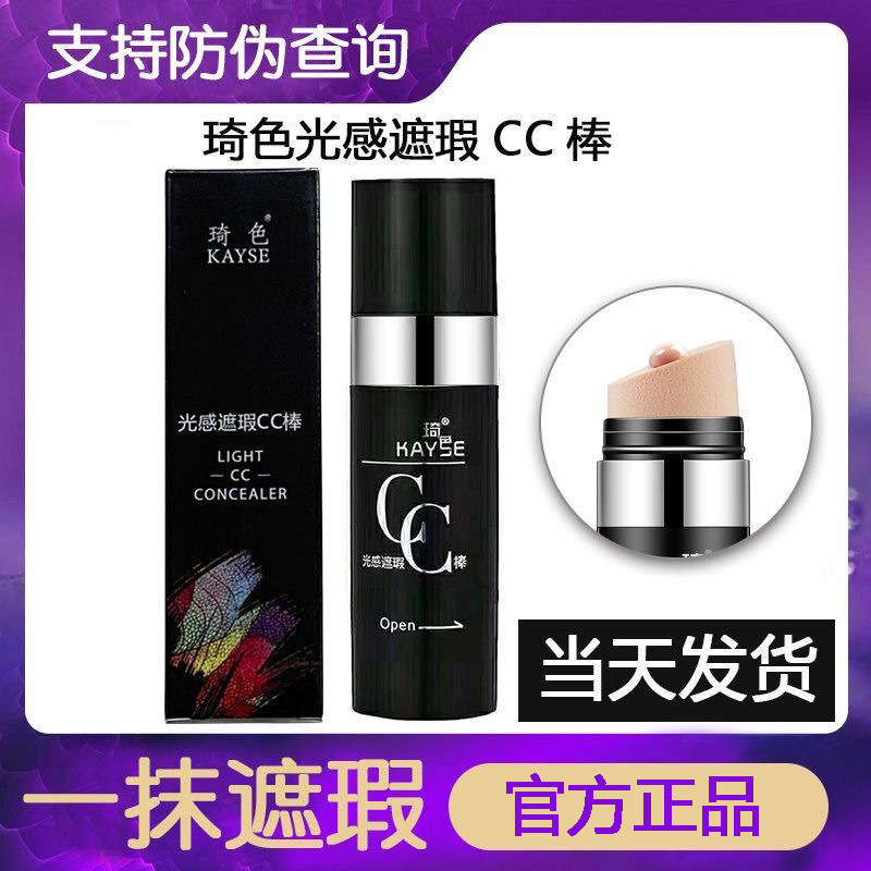 官方正品琦色CC棒光感カバーカバー防水防汗長持ちします。|undefined