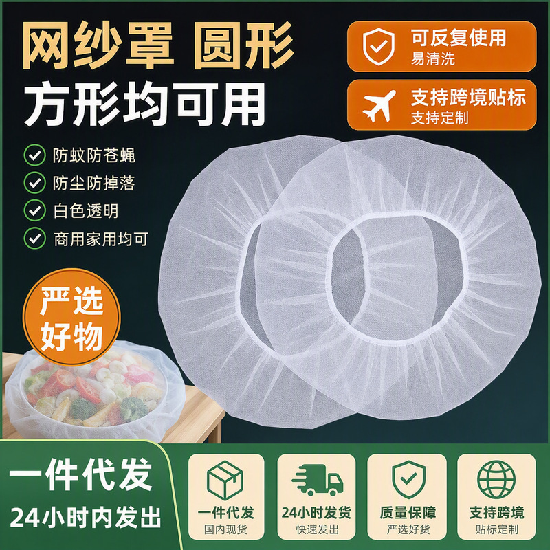 Carefully Selected Anti-Mosquito Net Covers for Cooking Pots, Drying Jars, Soup Buckets, Insect-Proof and Fly-Proof Mesh Covers, Watermelon Sauce Round Gauze Covers