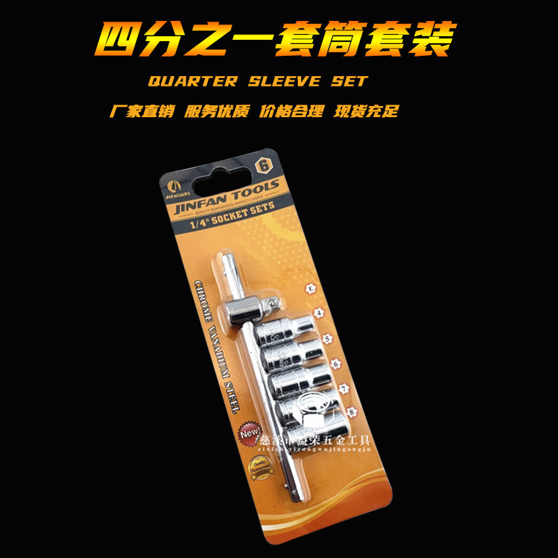 新批发 6件套1/4E型套筒套装六边角套筒套头小飞套头花形套筒批头