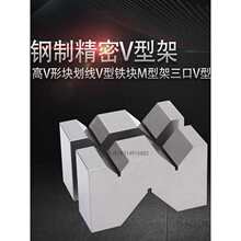 ◇钢制三口V型铁V形铁块平行垫块M型架V型架等高检验V型块V型