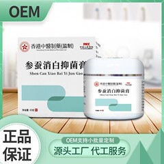 参蚕消白抗菌クリーム外用クリーム30g瓶メーカー直販代理