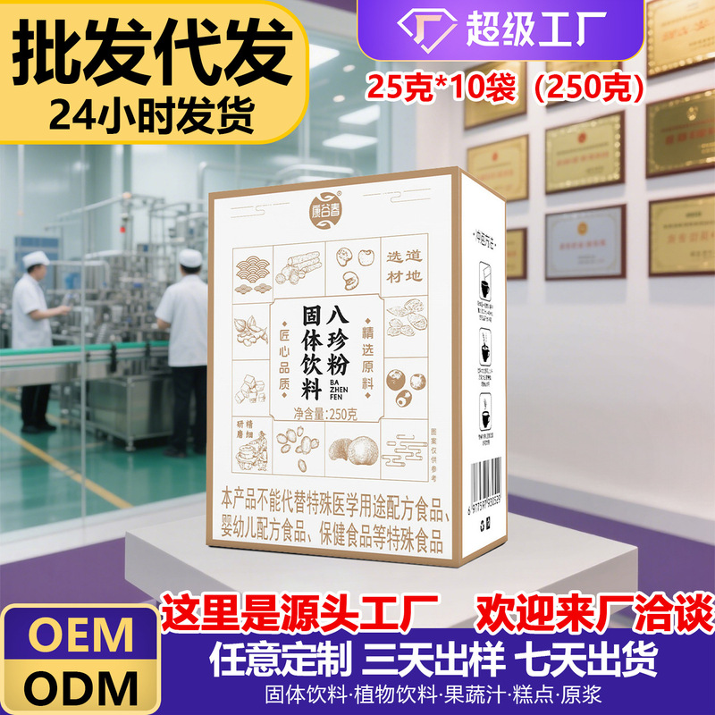 Eight Treasures Powder Breakfast Meal Replacement Satiety Mix Cereal Powder with Yam, Gorgon Fruit, Lotus Seed, and Five Grains Meal Replacement
