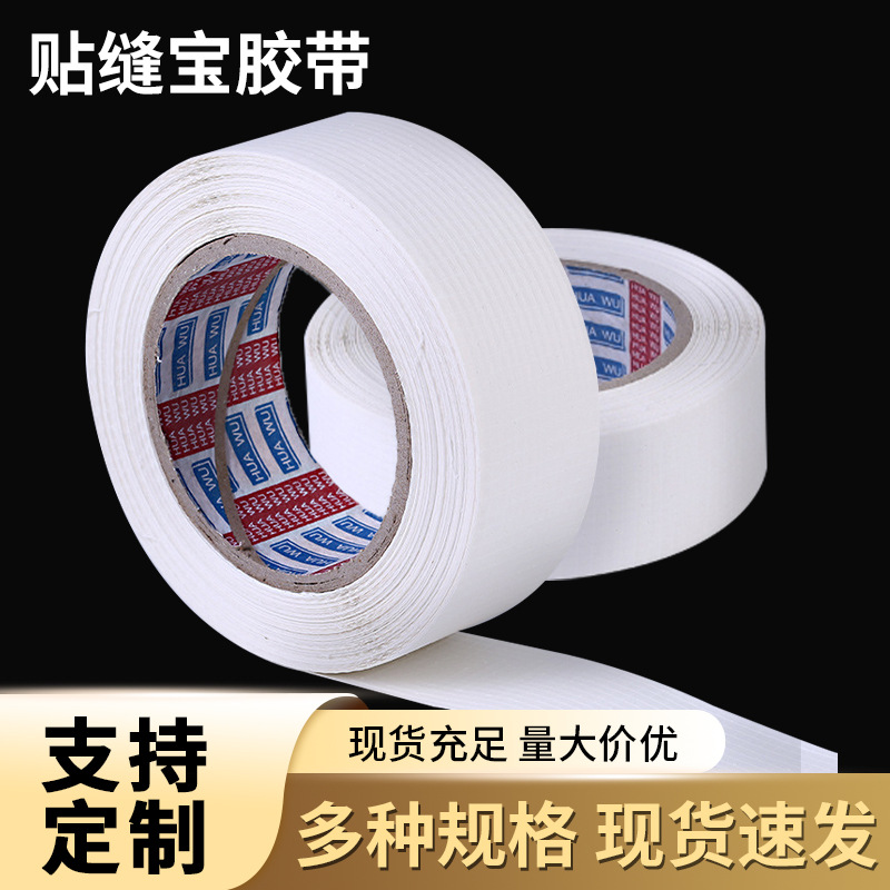 十年工厂外邦贴缝宝住宅室内装修接缝带墙体抗 裂接缝带现货批发