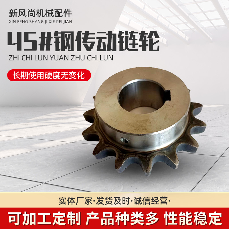 45#钢链轮传动链轮链条 工业传动不锈钢非标链轮惰轮06B08B