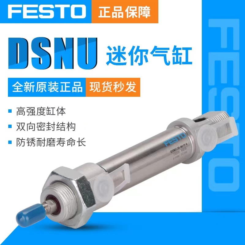 FESTO费斯托气缸DSNU-25-10-15-20-25-30-40-50-60-80-100-PPV-A
