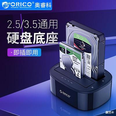 ORICO/奧睿科 移動硬盤底座盒2.5/3.5 usb3.0讀取硬盤保護盒ssd