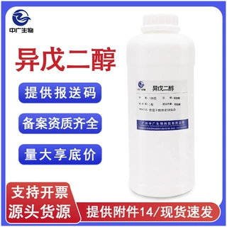 现货化妆品级保湿降粘腻协同抑菌剂 温和无添加防腐原料异戊二醇