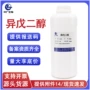 保湿温和防腐原料戊二醇