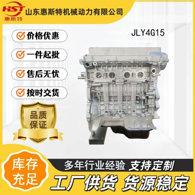 High-Quality Jly4G15 Engine Is Suitable for Geely Vision X3, Vision S1, Sea View, Emgrand, and Other Vehicles