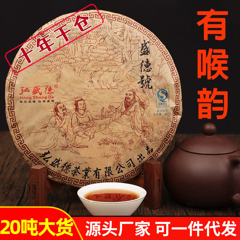 Ten-Year-Old Aged Tea Pu'Er Tea Ripe Tea Yunnan Pu'Er Ripe Tea Banzhang Tea Cake 357 Ripe Pu'Er Tea Wholesale Ten-Year-Old Aged Tea Pu'Er Tea Ripe Tea Yunnan Pu'Er Ripe Tea Banzhang Tea Cake 357 Ripe Pu'Er Tea Wholesale