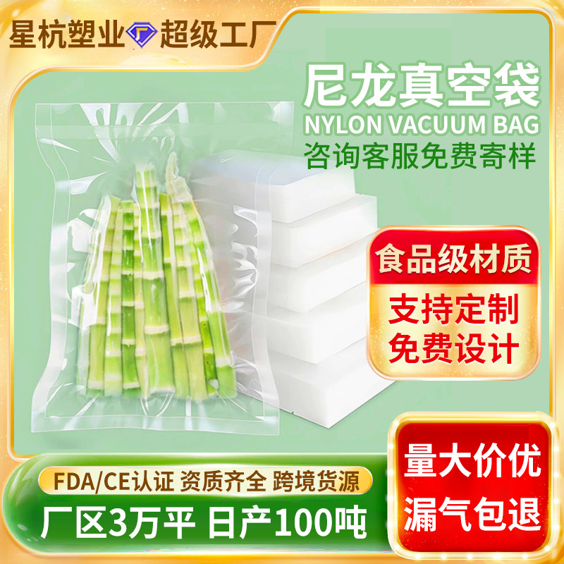 冷冻加热透明真空袋光面食品袋商用加厚尼龙真空袋保鲜包装袋印刷