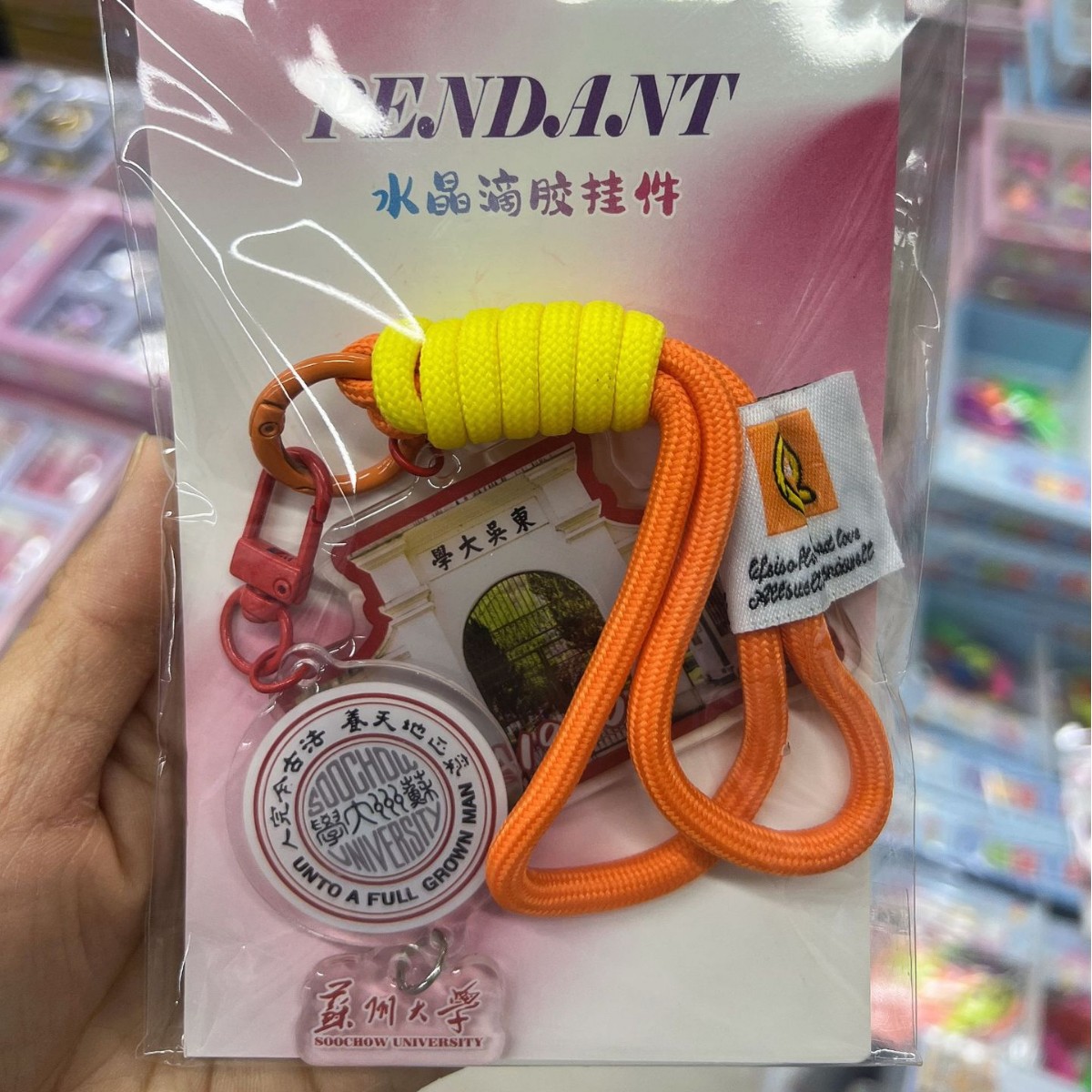 쑤저우대학교