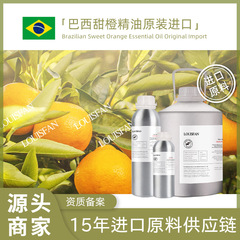 ブラジル産直送のスイートオレンジ単一精油、純粋な植物由来のアロマセラピー、スキンケア、フレグランス、香料原料