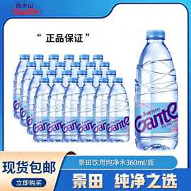 景田饮用纯净水360ml整箱家庭用水办公用夏季运动饮用水包膜批发