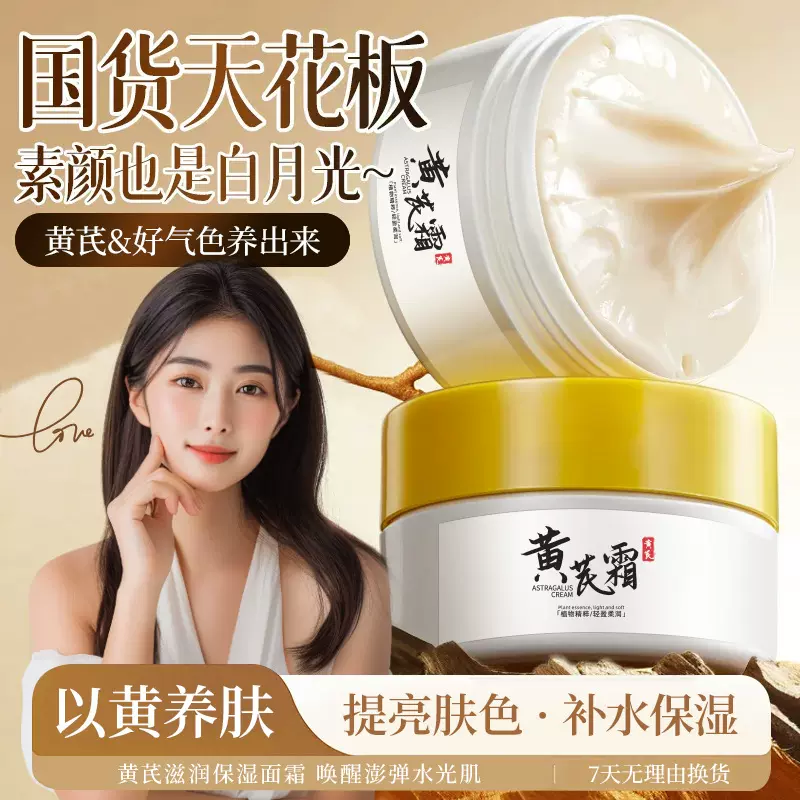 包邮  恬密黄芪霜补水保湿脸滋润部护理面霜肌肤护肤品工厂批发