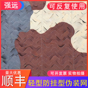 Light anti-hook camouflage net 420D three-color large flower camouflage net outdoor anti-aerial multi-spectrum optical camouflage net