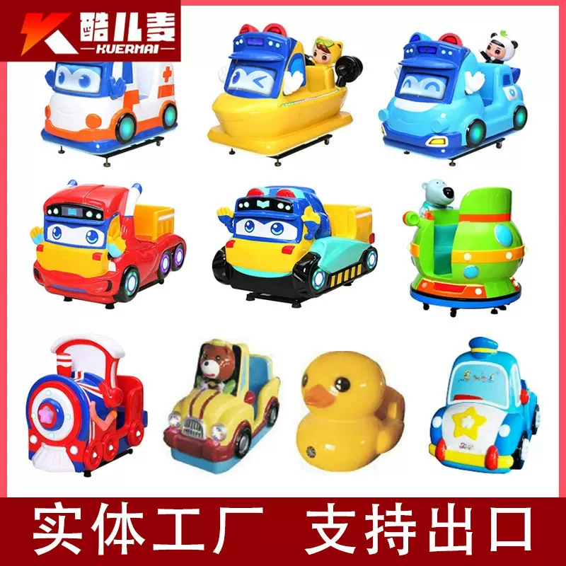 摇摇车超市门口商用儿童电动玩具摇摆机小孩网红电动摇摆机设备