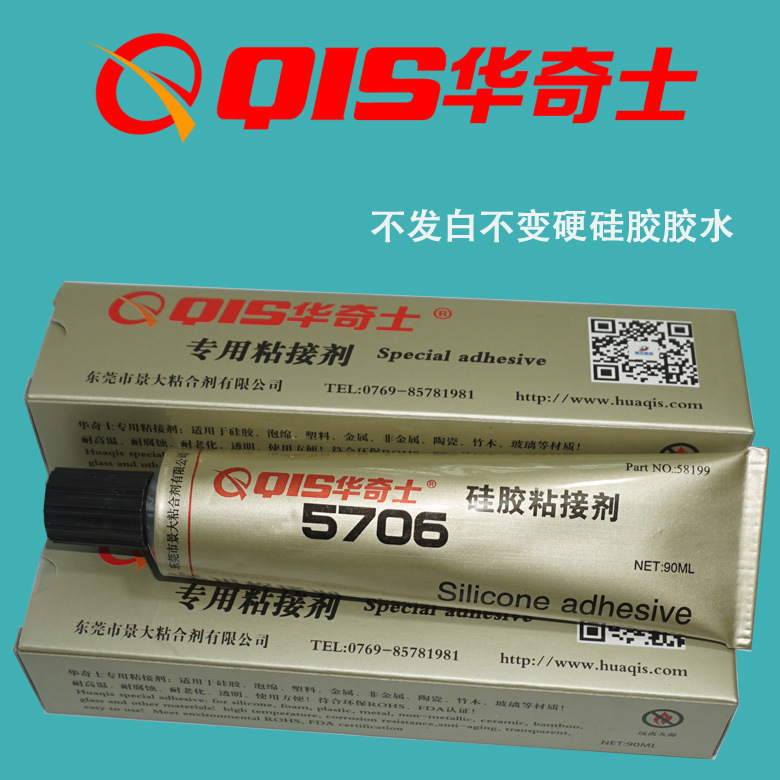 华奇士QIS-5706硅胶圈胶水 东莞原硅胶圈胶水 5706硅胶胶水