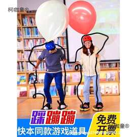 活动同婚庆用品蹦蹦气球款充道具头顶会年爆踩大本营脚快乐麦太保