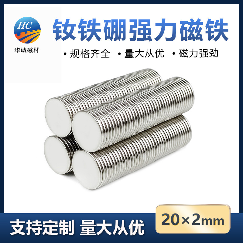 钕铁硼强磁20*2mm圆形超薄双面吸铁石书画磁铁片强力磁吸贴片背胶